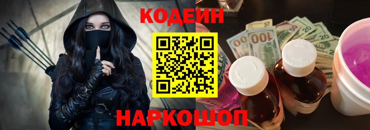 Кодеин Purple Drank  Кодеиновый сироп Lean Purple Drank  Вход с VPN  Хасавюрт 