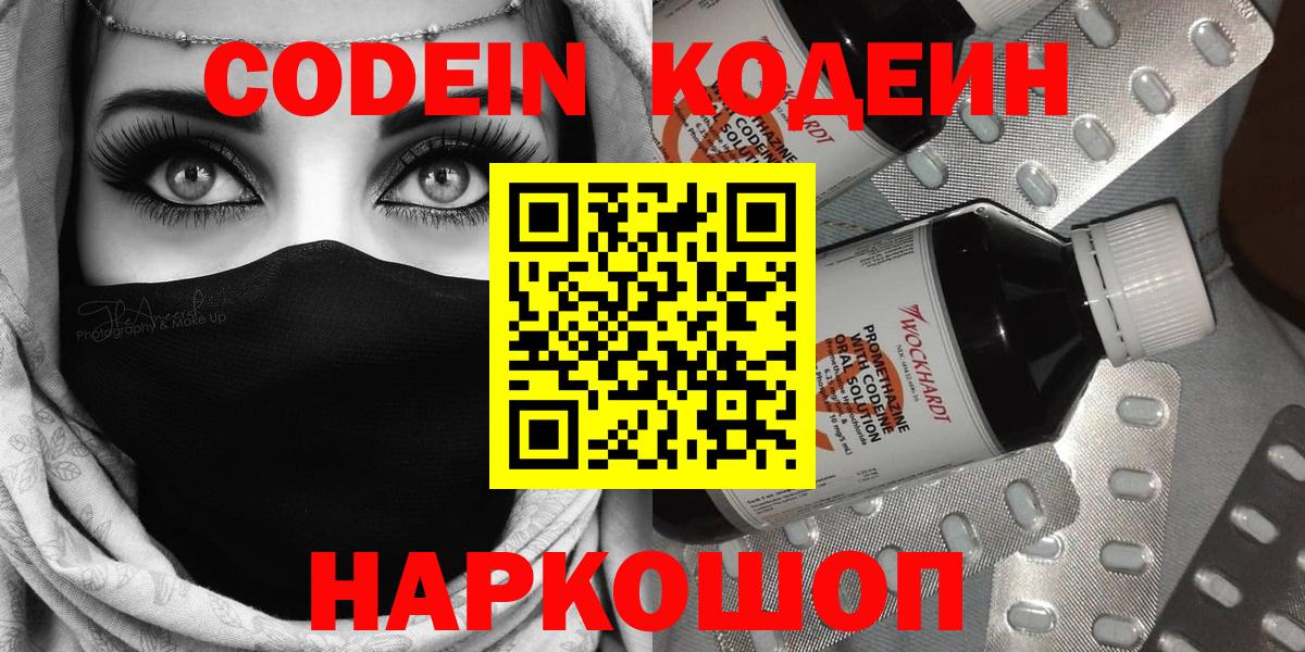 Кодеин напиток Lean (лин) Хасавюрт